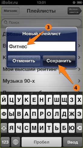 Створення та видалення плейлистів в iphone