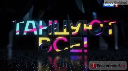 Танцюють всі! (Росія-1) - «танцюють усі! Танцювальні колективи росії зійшлися в боротьбі