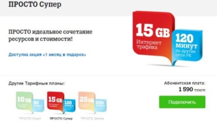 Тариф просто супер від Теле2 як підключити