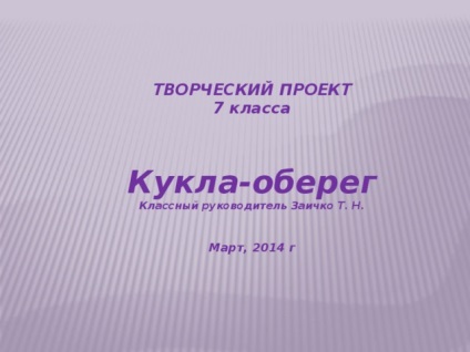 Творчий проект - обереги - позаурочна робота, презентації