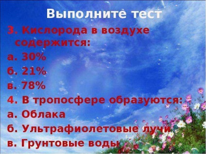 Урок по темі з чого складається атмосфера і як вона влаштована