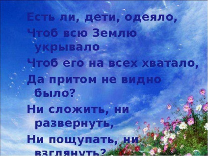 Урок по темі з чого складається атмосфера і як вона влаштована