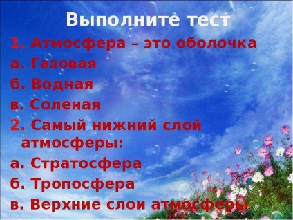 Урок по темі з чого складається атмосфера і як вона влаштована