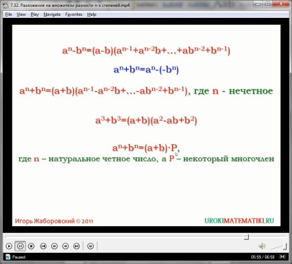 Урок - розкладання на множники різниці n-х ступенів