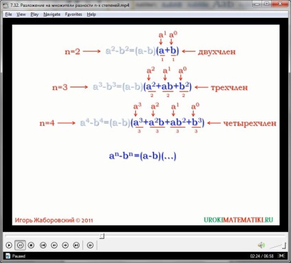 Урок - розкладання на множники різниці n-х ступенів