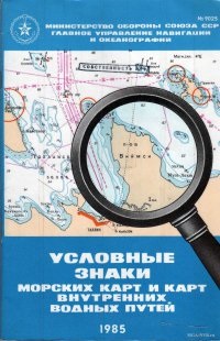 Умовні знаки морських карт