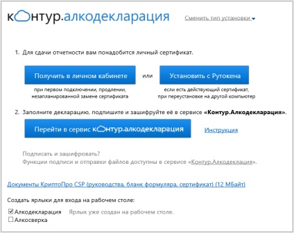 Установка необхідних компонентів для подання звітності в Росалкогольрегулювання