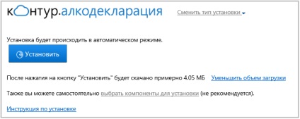 Установка необхідних компонентів для подання звітності в Росалкогольрегулювання