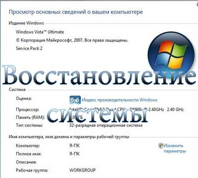 Відновлення системи windows 7