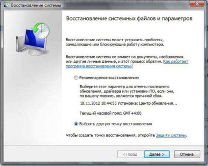 Відновлення системи windows 7