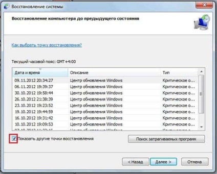 Відновлення системи windows 7