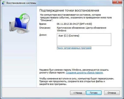 Відновлення системи windows 7