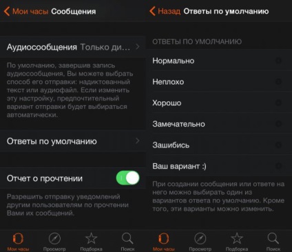 Watch налаштовуємо шаблони повідомлень, корисні поради iphone, ipad від