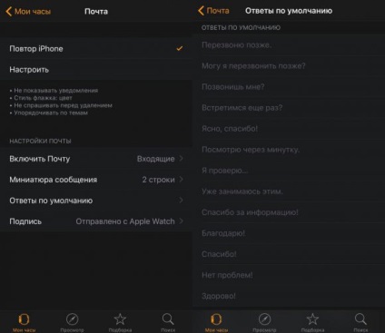 Watch налаштовуємо шаблони повідомлень, корисні поради iphone, ipad від