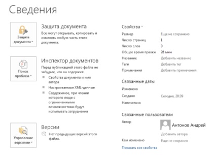 Word 2013 зад кулисите поглед