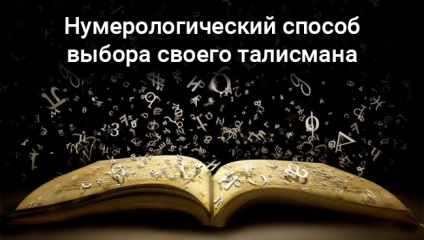 Ювелірні камені-талісмани для знаків зодіаку за датою народження, передбачення - від теорії до практики