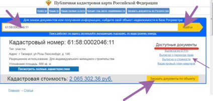 Замовити довідку про кадастрової вартості земельної ділянки