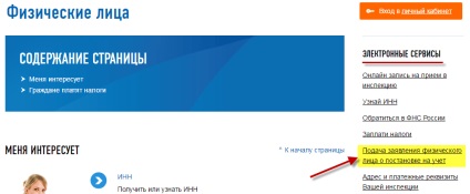 Заміна інн при зміні прізвища після заміжжя