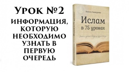 8 Фраз, які мусульманин повинен дізнатися в першу чергу