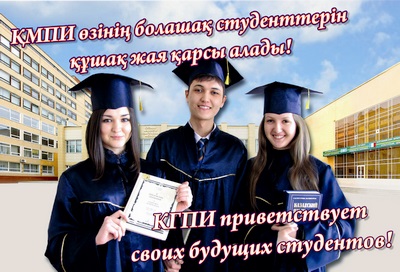 Pentru participant - Institutul Pedagogic de Stat Kostanay