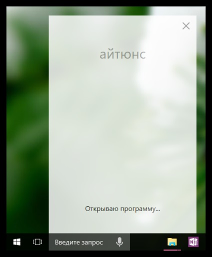 А cortana по-російськи