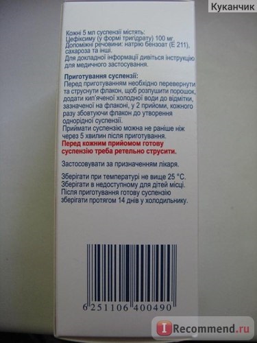 Антибіотик pharma international Цефікс - «Цефікс для дітей дуже навіть непоганий, температура прийшла в