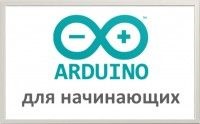 Arduino Starter