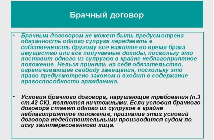 Шлюбний договір - висновок, розірвання, визнання недійсним (заповнений зразок)