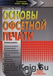 Що поліграфіст повинен знати про папір - світ книг-скачать книги безкоштовно