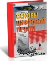 Що поліграфіст повинен знати про папір - скачати книги в форматах txt, fb2, pdf безкоштовно, велика