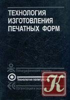 Що поліграфіст повинен знати про папір - скачати книги в форматах txt, fb2, pdf безкоштовно, велика