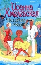 Цитати з книги «що сказав небіжчик»