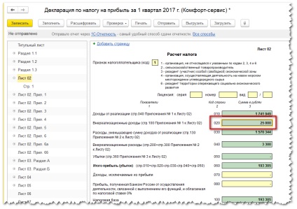 Nyilatkozat jövedelemadó -, hogyan kell kitölteni a programban 1C Enterprise 8