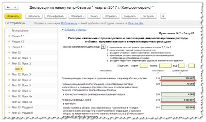 Декларація з податку на прибуток - як заповнити в програмі 1с бухгалтерія підприємства 8