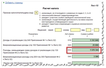 Declarația privind impozitul pe venit - modul de completare a programului 1c contabilitatea întreprinderii 8