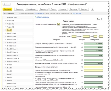 Declarația privind impozitul pe venit - modul de completare a programului 1c contabilitatea întreprinderii 8