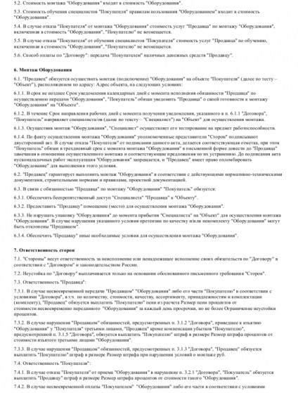 Договір на купівлю-продаж обладнання - завантажити зразок, бланк