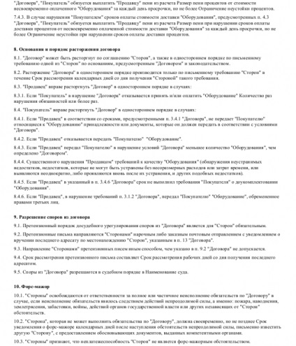 Договір на купівлю-продаж обладнання - завантажити зразок, бланк