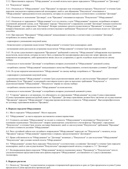 Договір на купівлю-продаж обладнання - завантажити зразок, бланк