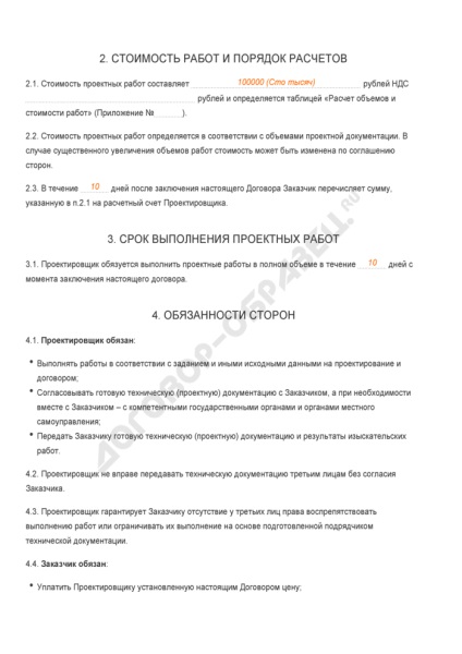 Договір підряду на виконання проектних робіт - зразок 2017 року