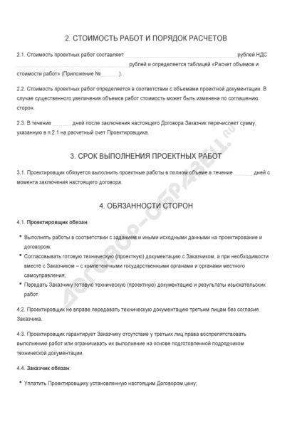 Договір підряду на виконання проектних робіт - зразок 2017 року