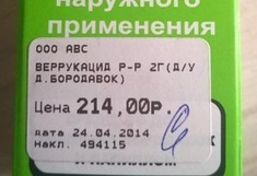 Ефект впливу і спосіб застосування засобу «веррукацід» від папілом, нарости на шкірі