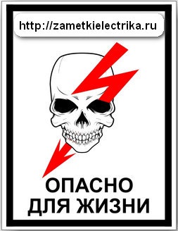 Siguranța electrică, note ale unui electrician