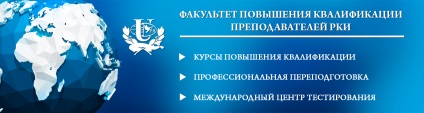 Facultatea de dezvoltare profesională a profesorilor de limba rusă ca limbă străină - școala de vară a FP