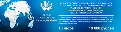 Facultatea de dezvoltare profesională a profesorilor de limba rusă ca limbă străină - școala de vară a FP