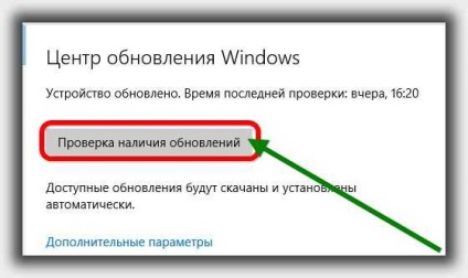 Де знаходиться центр оновлень виндовс 10