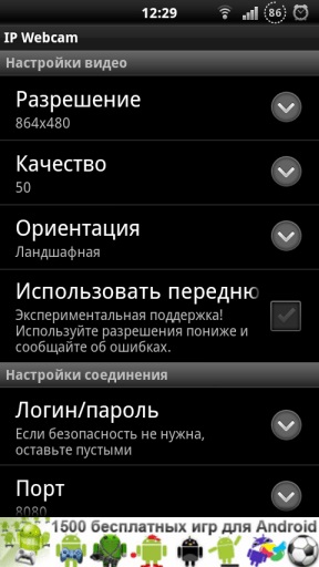 Ip камера зі смартфона на android або upgrade моєї веб-камери, lifewatch