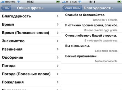 Studiem limbile străine cu ajutorul iphone (de exemplu, în limba italiană)