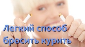 Cum să renunți la fumat este o modalitate ușoară de a renunța la fumat