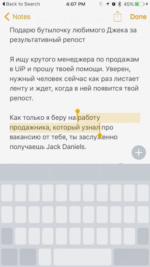 Як використовувати прихований в клавіатурі ios 9 трекпад